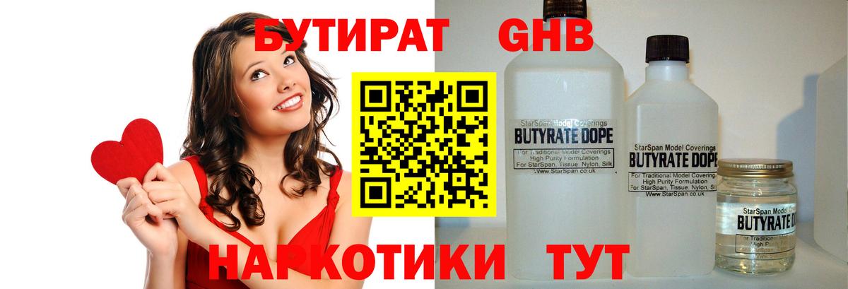 Егорьевск  БУТИРАТ BDO 33%  Вход с VPN 