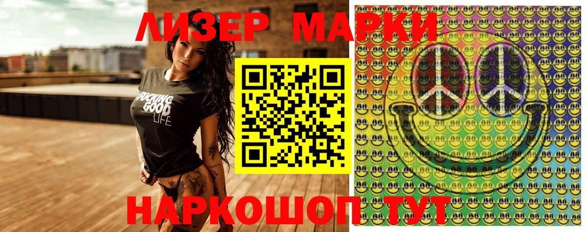 Наркотические марки 1500мкг Егорьевск